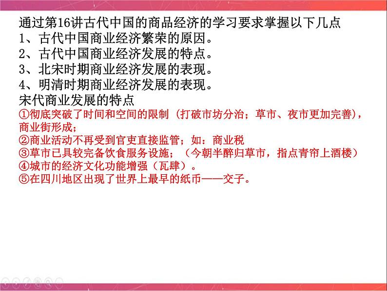 第16讲古代中国的商业经济（二）课件--2023届陕西省铜川市王益中学高三人民版历史必修2一轮复习08