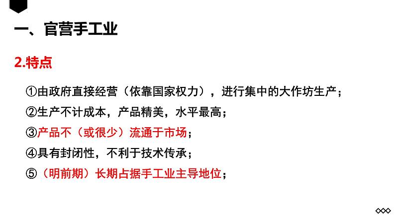 古代中国的手工业经济 复习课件--2023届人民版高中历史必修2一轮复习第5页