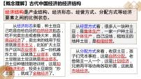 古代中国的农业经济  复习课件--2023届人民版高中历史必修2一轮复习