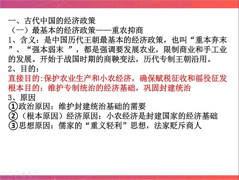 第17讲 古代中国的经济政策 课件--2023届陕西省铜川市王益中学高三人民版历史必修2一轮复习03