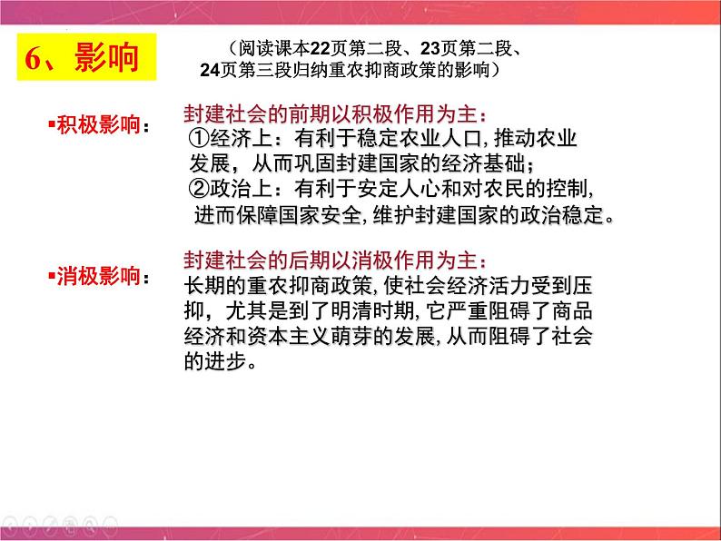 第17讲 古代中国的经济政策 课件--2023届陕西省铜川市王益中学高三人民版历史必修2一轮复习06