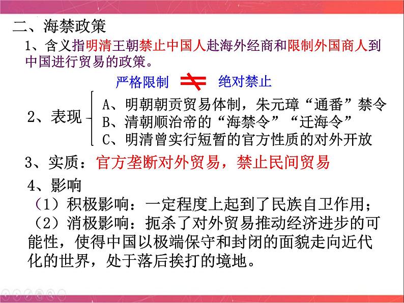 第17讲 古代中国的经济政策 课件--2023届陕西省铜川市王益中学高三人民版历史必修2一轮复习07