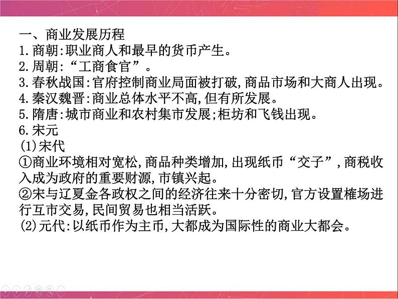 第16讲 古代中国商业的发展 课件--2023届陕西省铜川市王益中学高三人民版历史必修2一轮复习第3页