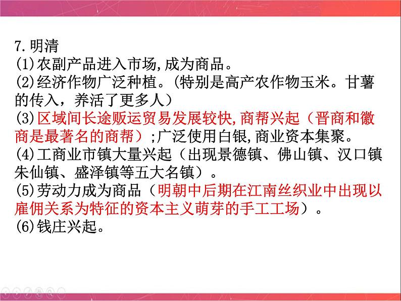 第16讲 古代中国商业的发展 课件--2023届陕西省铜川市王益中学高三人民版历史必修2一轮复习第4页