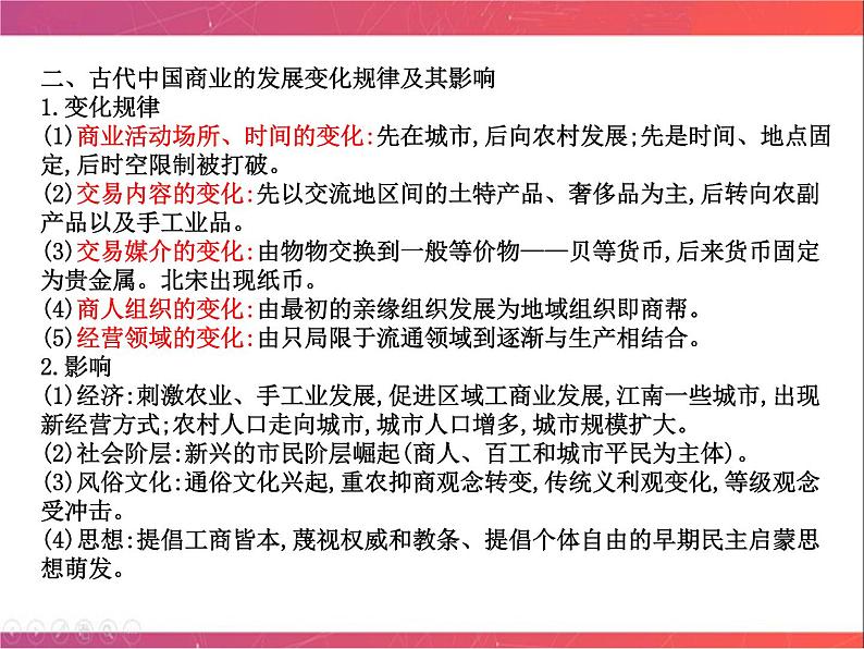 第16讲 古代中国商业的发展 课件--2023届陕西省铜川市王益中学高三人民版历史必修2一轮复习第5页