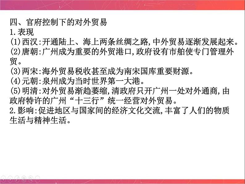 第16讲 古代中国商业的发展 课件--2023届陕西省铜川市王益中学高三人民版历史必修2一轮复习第8页