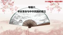 第15讲 北洋军阀统治时期的政治、经济与文化（课件）--2023届高三统编版中外历史纲要上历史一轮复习