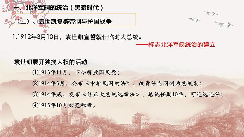 第15讲 北洋军阀统治时期的政治、经济与文化（课件）--2023届高三统编版中外历史纲要上历史一轮复习第6页