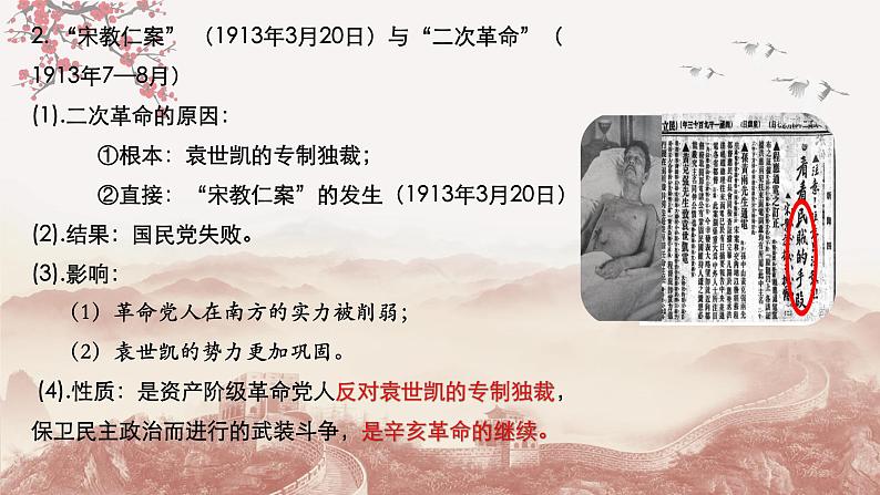 第15讲 北洋军阀统治时期的政治、经济与文化（课件）--2023届高三统编版中外历史纲要上历史一轮复习第7页