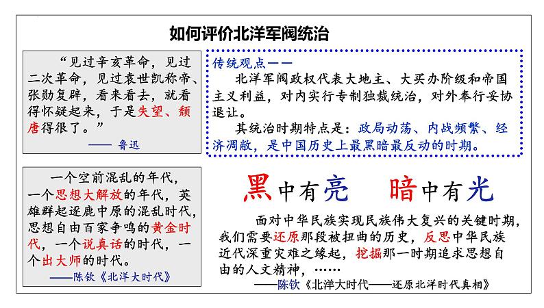 第17讲   北洋军阀统治时期的政治、经济与文化 课件--2023届高三统编版历史一轮复习第7页