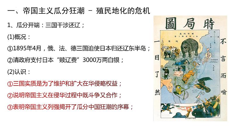 中国近代化的整体发展阶段（1895-1919年）课件--2022届高三历史一轮复习第4页