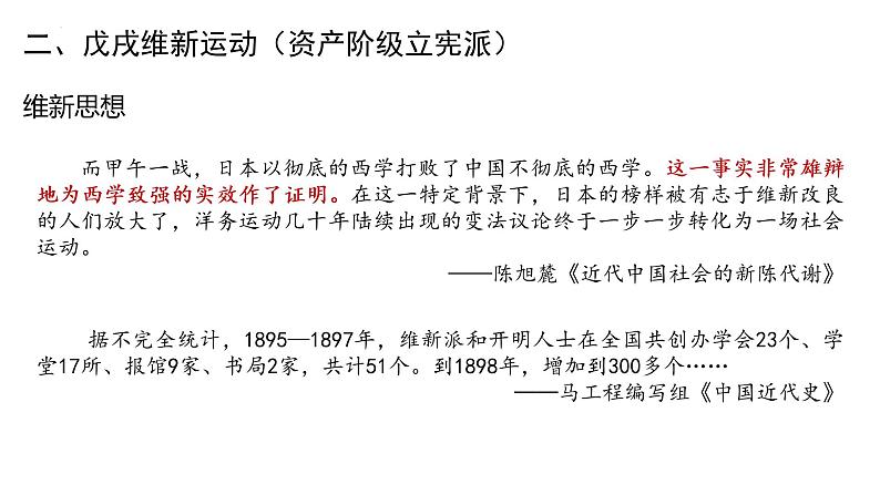 中国近代化的整体发展阶段（1895-1919年）课件--2022届高三历史一轮复习第7页