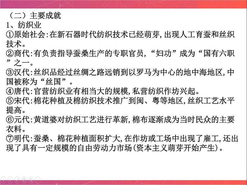 第15讲 农业的主要耕作方式、土地制度与手工业的发展（二）课件--2023届陕西省铜川市王益中学高三人民版历史必修2一轮复习04