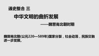 第4讲 三国两晋南北朝的政权更迭与民族交融 课件--2023届高考统编版历史一轮复习