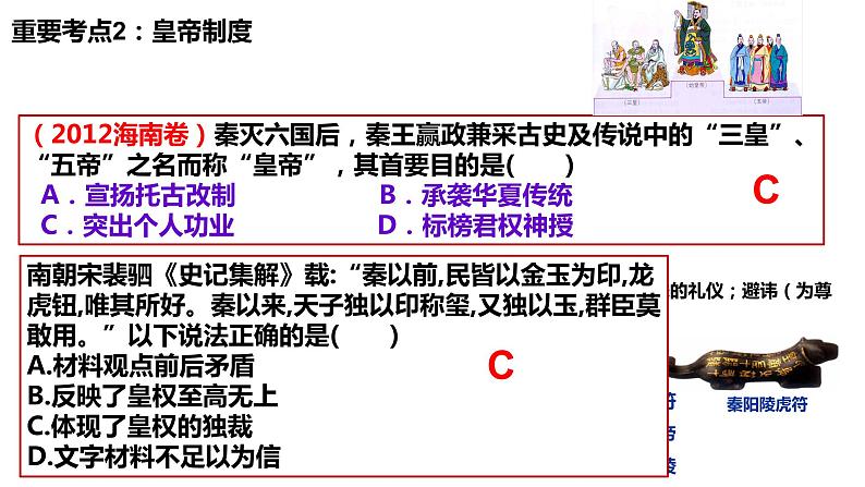 第3课 秦统一多民族封建国家的建立 课件--2023届高三统编版（2019）必修中外历史纲要上一轮复习08