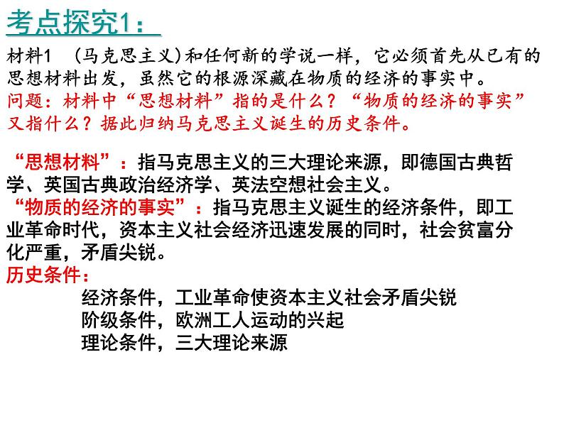 第五单元 马克思主义的产生、发展与中国新民主主义革命 复习课件 --2022届高三岳麓版必修一历史一轮复习第5页