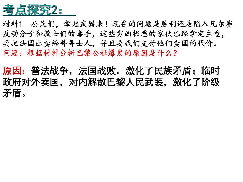 第五单元 马克思主义的产生、发展与中国新民主主义革命 复习课件 --2022届高三岳麓版必修一历史一轮复习第6页