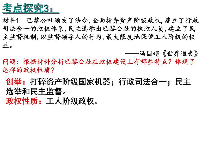 第五单元 马克思主义的产生、发展与中国新民主主义革命 复习课件 --2022届高三岳麓版必修一历史一轮复习第7页