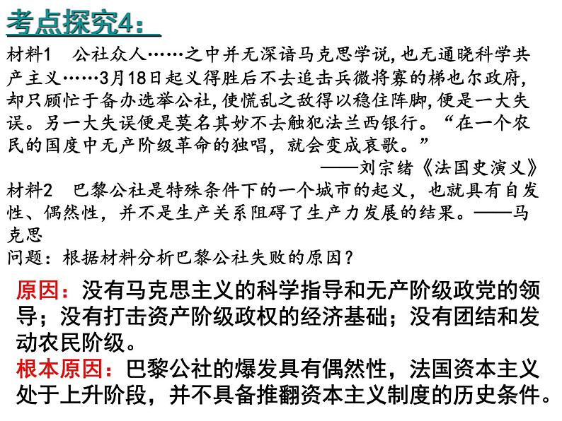 第五单元 马克思主义的产生、发展与中国新民主主义革命 复习课件 --2022届高三岳麓版必修一历史一轮复习第8页