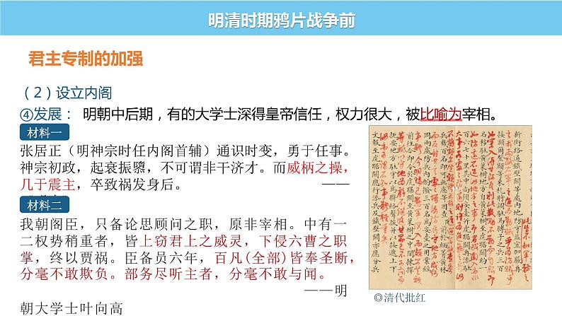 中国古代史专题复习（六）明清时期鸦片战争前 课件--2022届高三统编版历史一轮复习第7页