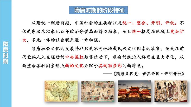 中国古代史专题复习（四）隋唐时期 课件--2022届高三统编版历史一轮复习第2页