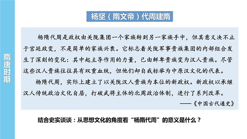 中国古代史专题复习（四）隋唐时期 课件--2022届高三统编版历史一轮复习第4页