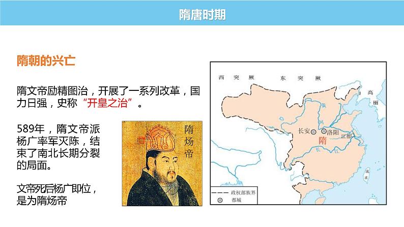 中国古代史专题复习（四）隋唐时期 课件--2022届高三统编版历史一轮复习第6页