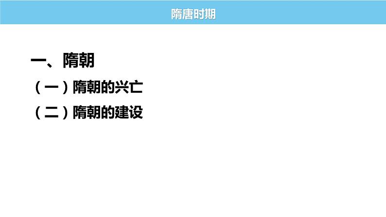 中国古代史专题复习（四）隋唐时期 课件--2022届高三统编版历史一轮复习第7页