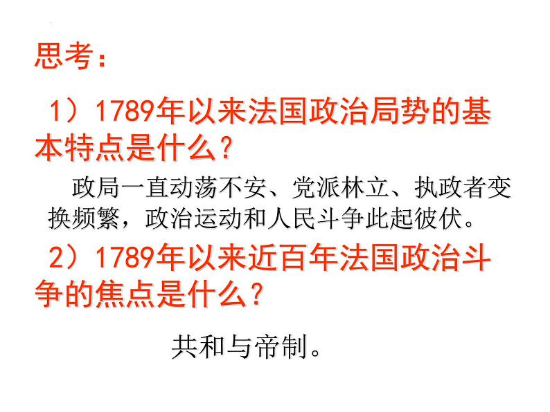 7.3民主政治的扩展 课件--2022届高三人民版历史必修1一轮复习第3页