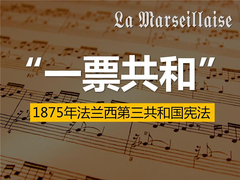 7.3民主政治的扩展 课件--2022届高三人民版历史必修1一轮复习第5页