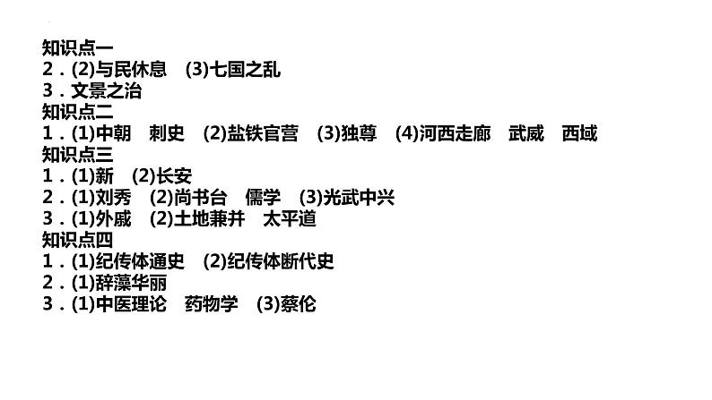 第4课 西汉与东汉——统一多民族封建国家的巩固 课件--2023届高三统编版（2019）必修中外历史纲要上一轮复习第2页