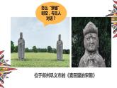 2022-2023学年高一上学期统编版（2019）必修中外历史纲要上历史导言课 课件