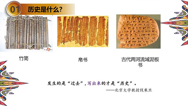 2022-2023学年高一上学期统编版（2019）必修中外历史纲要上历史导言课 课件06