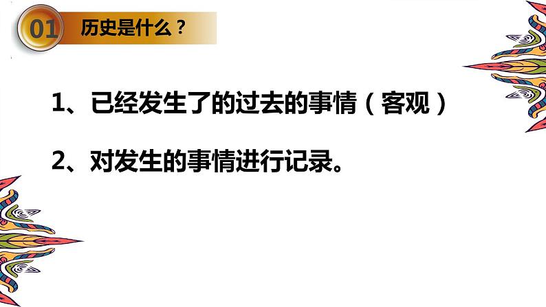 2022-2023学年高一上学期统编版（2019）必修中外历史纲要上历史导言课 课件07