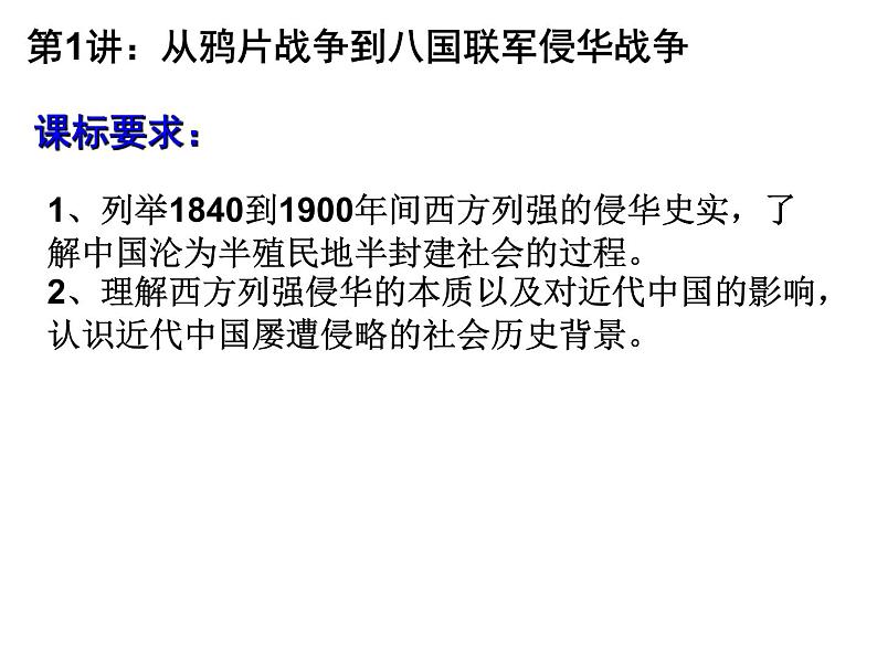 第四单元 内外忧患与中华民族的奋起  课件--2022届高三岳麓版必修一历史一轮复习第3页