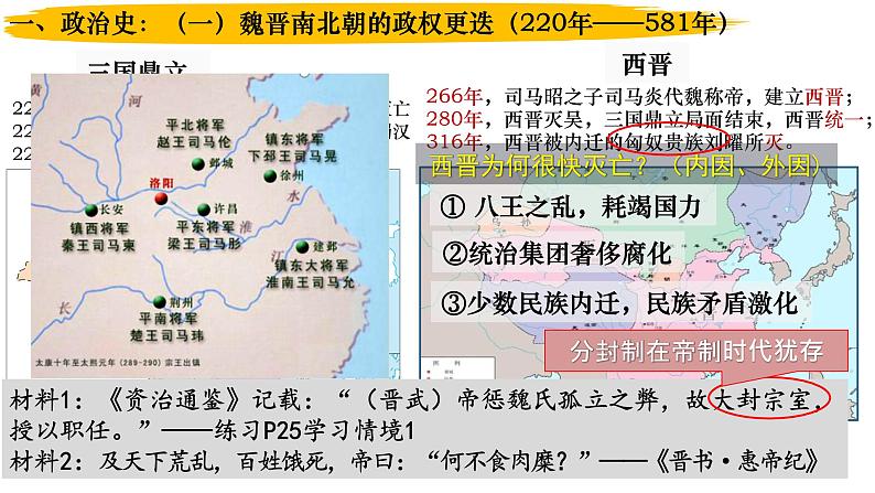 第4讲 魏晋南北朝的政权更迭、经济发展、民族交融 课件--2023届高三统编版历史一轮复习第6页