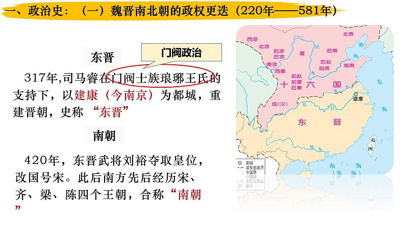 第4讲 魏晋南北朝的政权更迭、经济发展、民族交融 课件--2023届高三统编版历史一轮复习第8页