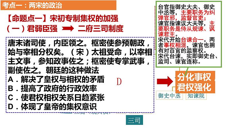 第6讲 两宋时期的政治经济文化 课件--2023届高三统编版（2019）必修中外历史纲要上一轮复习第5页