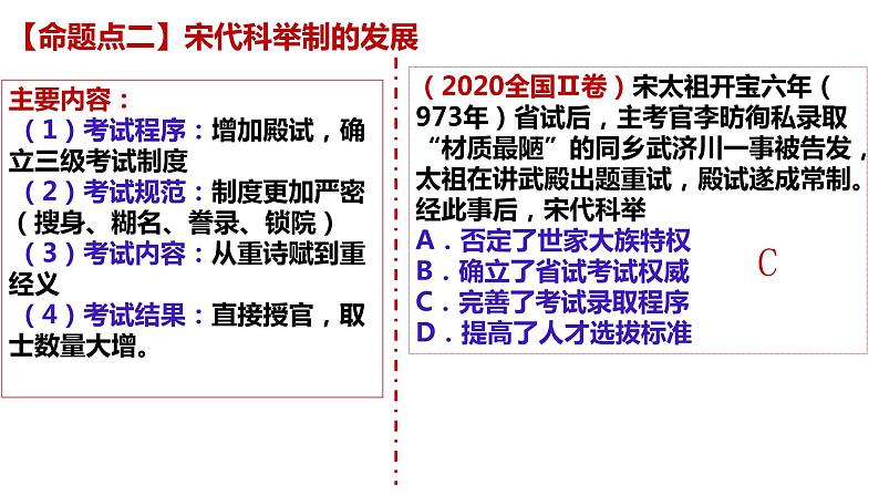 第6讲 两宋时期的政治经济文化 课件--2023届高三统编版（2019）必修中外历史纲要上一轮复习第8页