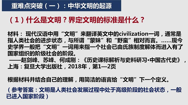 中华文明的起源与奠基——先秦时期 课件--2023届高三统编版历史一轮复习第8页