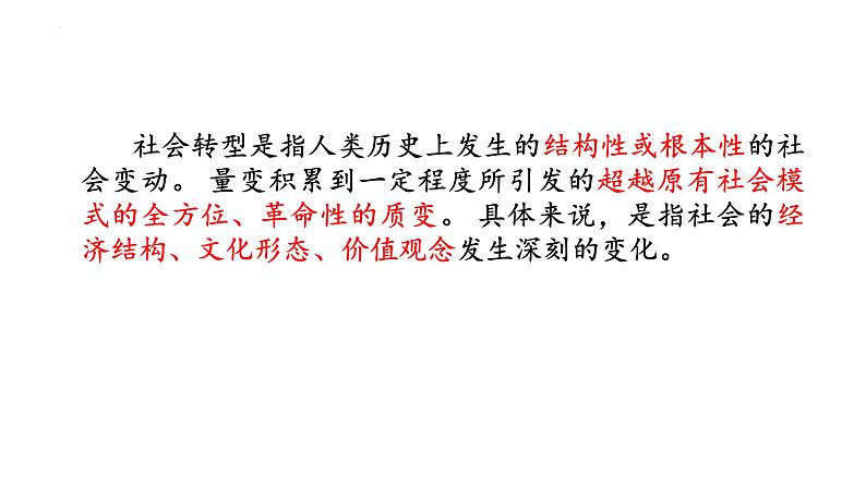 明清时期的社会转型——经济、社会生活的角度 课件--2022届高三历史一轮复习第1页