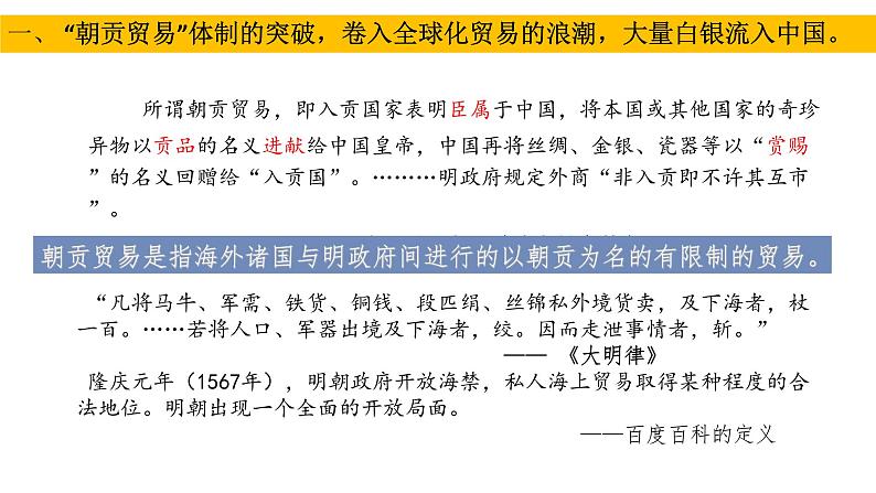 明清时期的社会转型——经济、社会生活的角度 课件--2022届高三历史一轮复习第5页