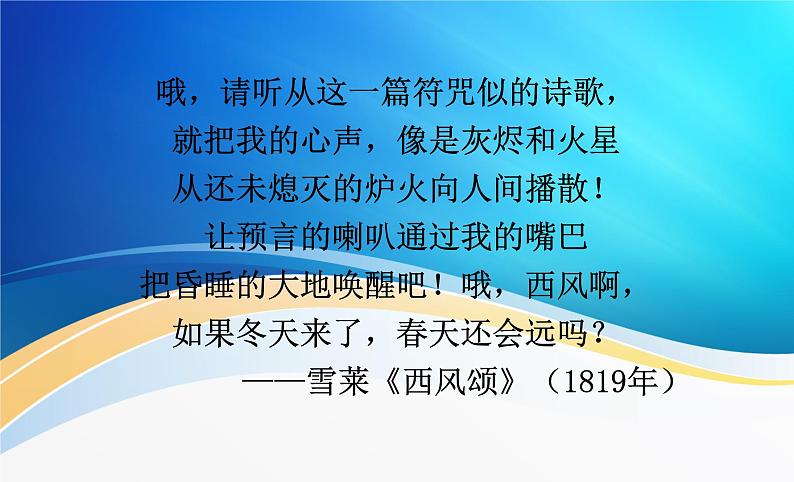 19世纪以来的世界文学艺术 课件--2022届高三人教版历史必修3一轮复习第6页