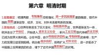 第十六节  明清时期的政权更替和内政外交 课件--2023届高三历史一轮复习