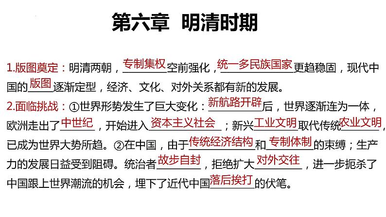 第十六节  明清时期的政权更替和内政外交 课件--2023届高三历史一轮复习第1页