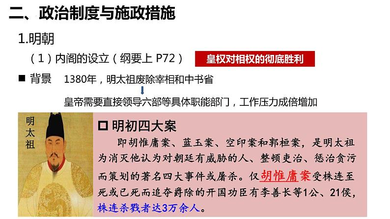 第十六节  明清时期的政权更替和内政外交 课件--2023届高三历史一轮复习第6页