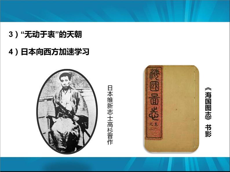 中外历史漫谈——近现代史上的中国与日本 课件--2022届高三历史（通用版）一轮复习06