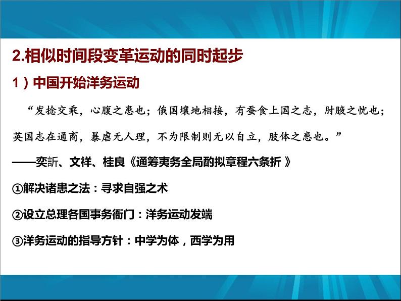 中外历史漫谈——近现代史上的中国与日本 课件--2022届高三历史（通用版）一轮复习07
