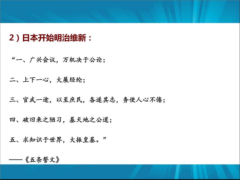 中外历史漫谈——近现代史上的中国与日本 课件--2022届高三历史（通用版）一轮复习08