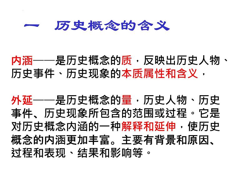 历史概念  复习课件--2022届高三历史一轮复习第2页